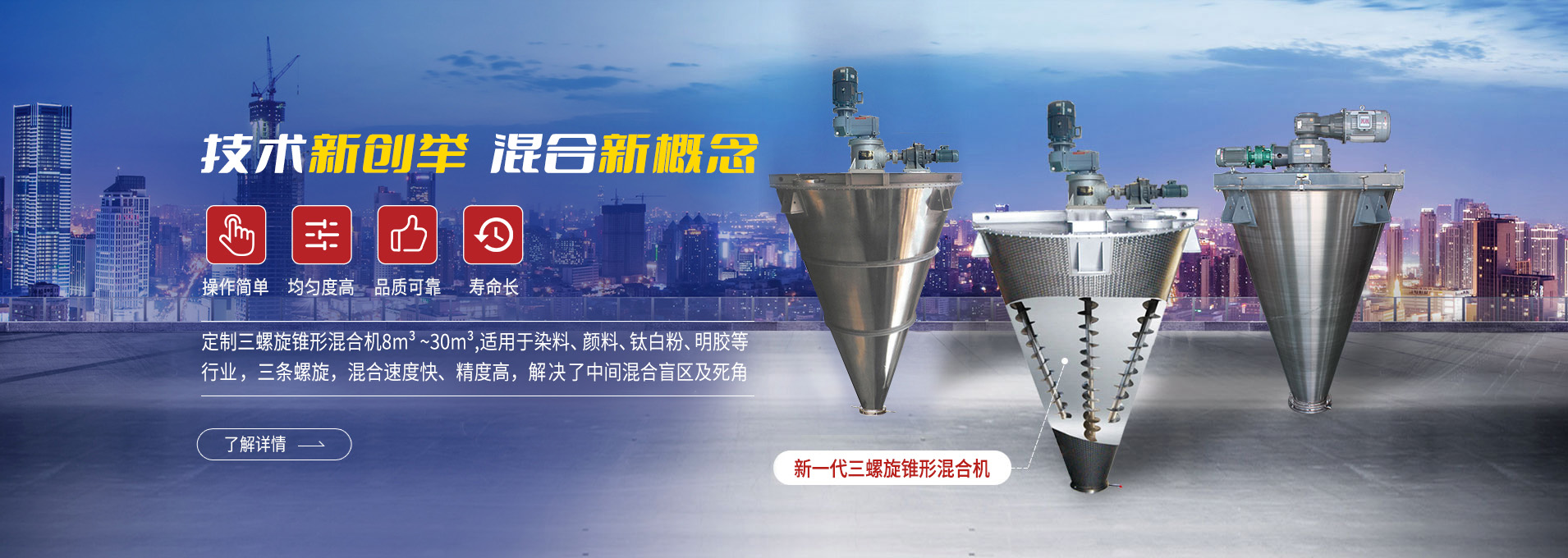 上海凱日專注生產雙/三螺旋錐形混合機、臥式螺帶混合機、犁刀式合機、無重力混合機、螺帶式錐形混合機、連續式混合機、混料機、攪拌機等產品。